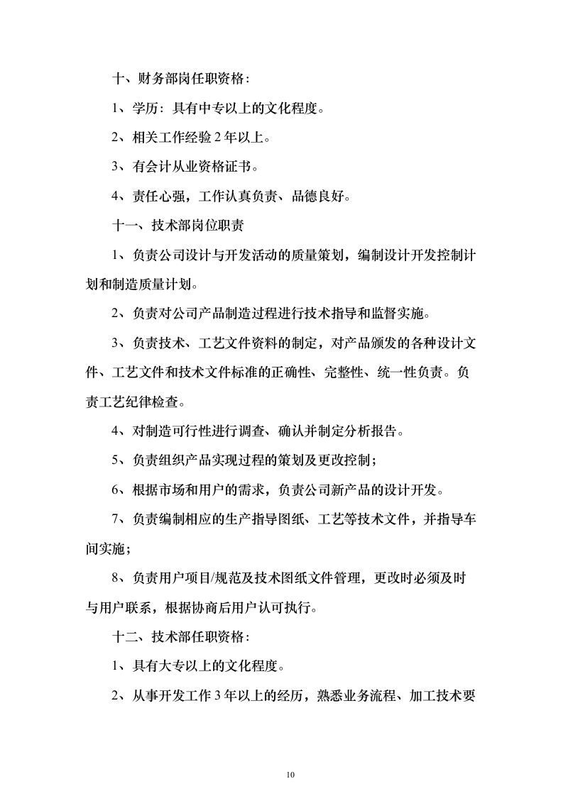 碎石投标方案（376页）（2024年修订版）.docx 第10页