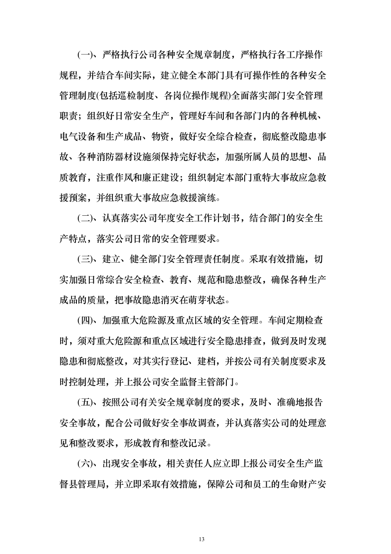 碎石投标方案（376页）（2024年修订版）.docx 第13页