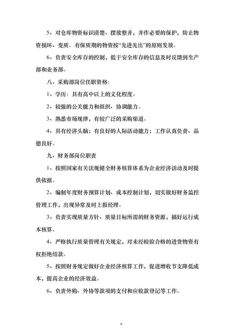 碎石投标方案（376页）（2024年修订版）.docx 第9页