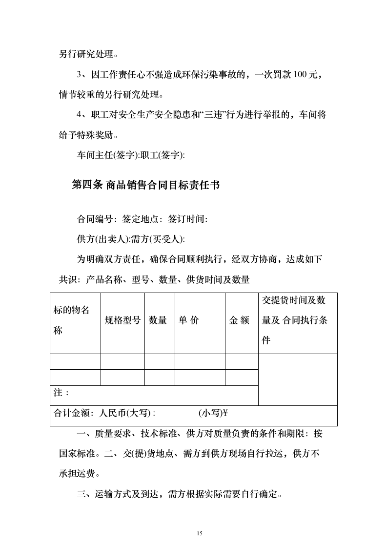 碎石投标方案（376页）（2024年修订版）.docx 第15页