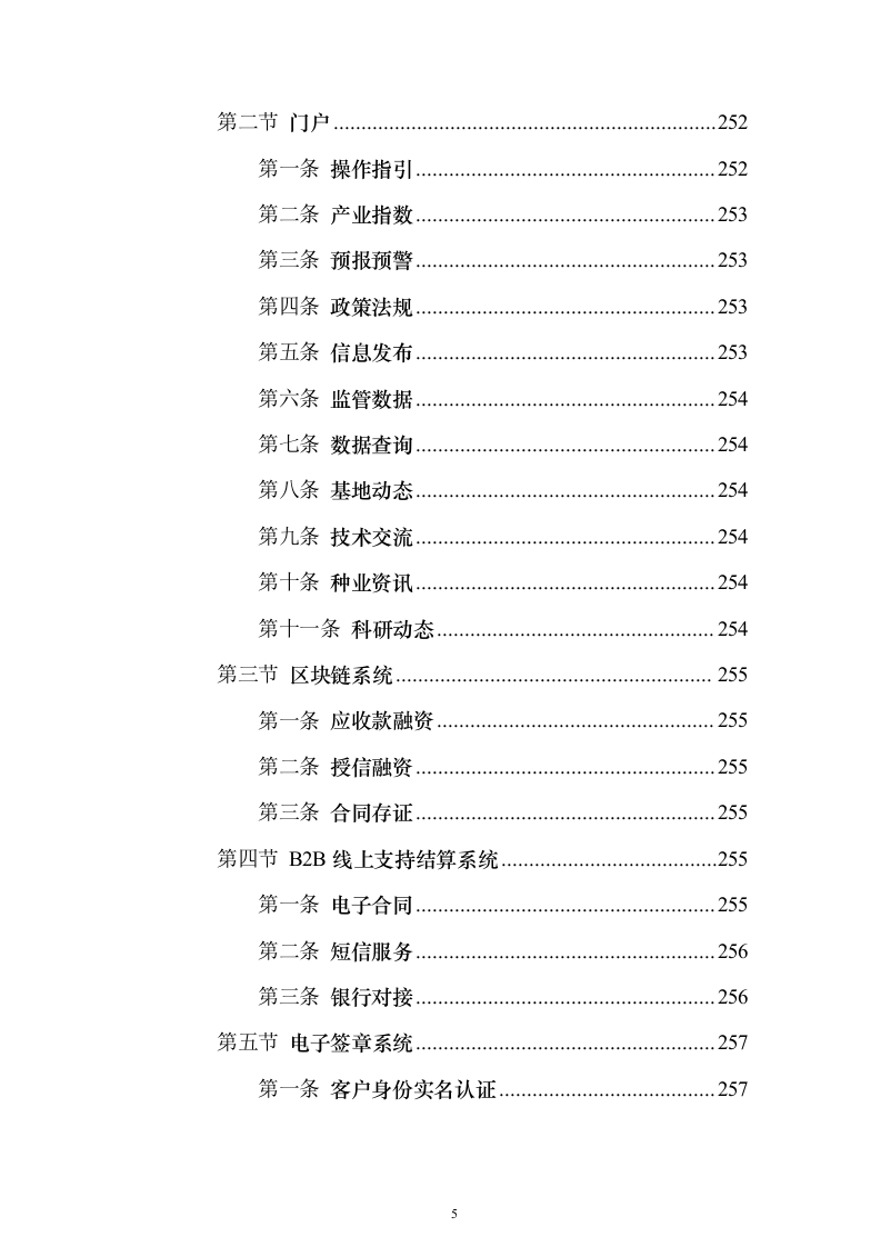 种子产业互联网平台建设投标方案（318页）（2024年修订版）.docx 第5页