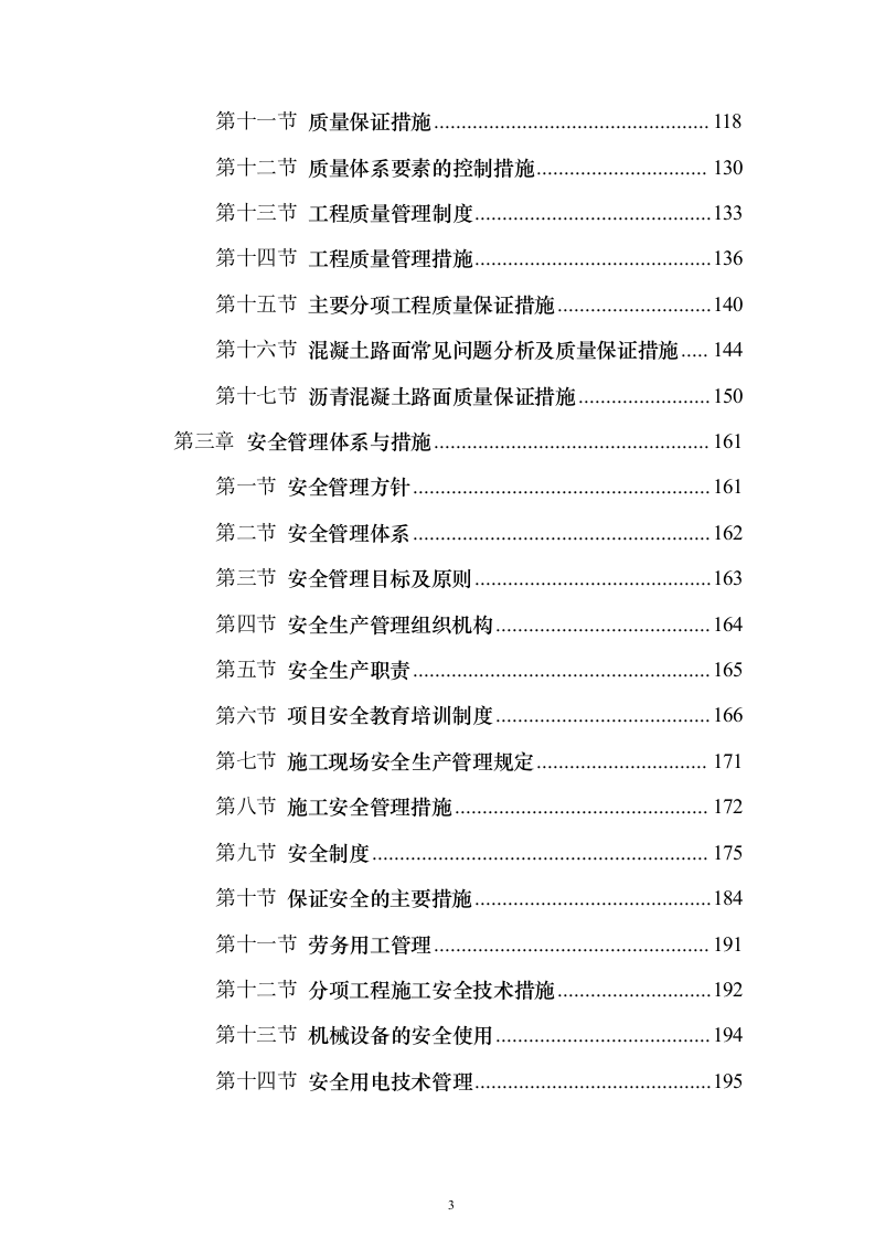 老旧排水管网改造_投标方案（技术标354页）（2024年修订版）.docx 第3页