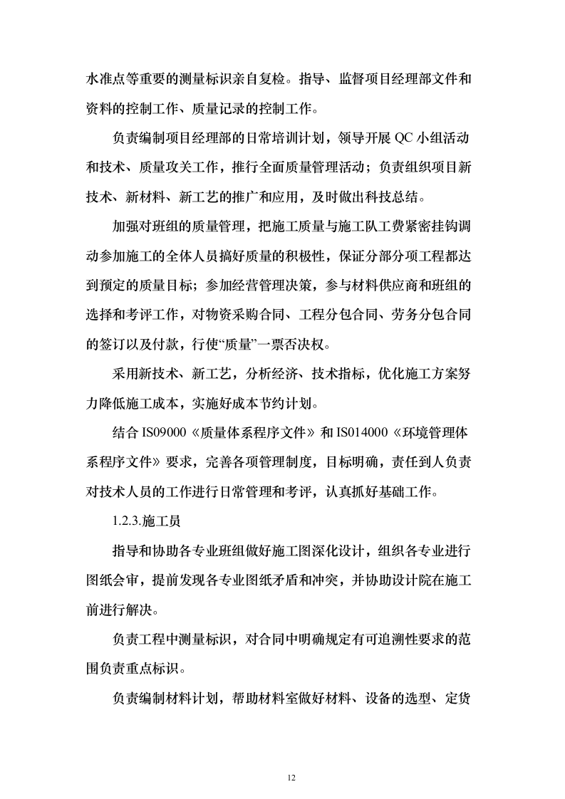 老旧排水管网改造_投标方案（技术标354页）（2024年修订版）.docx 第12页
