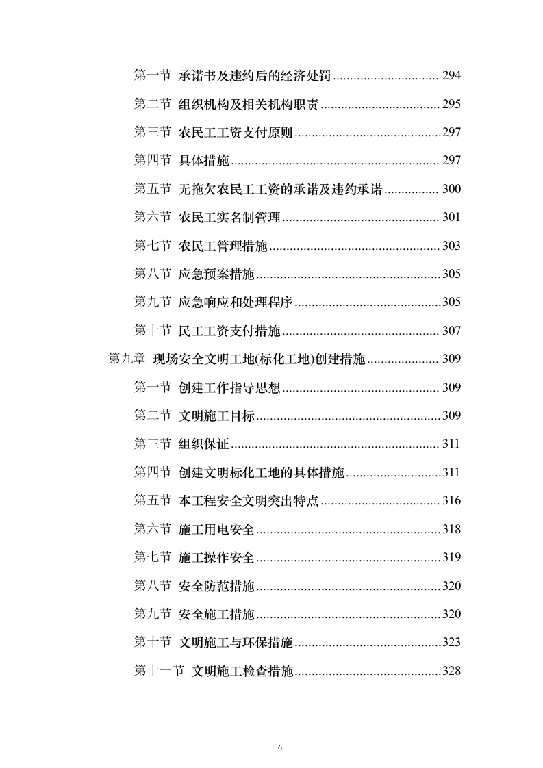 老旧排水管网改造_投标方案（技术标354页）（2024年修订版）.docx 第6页