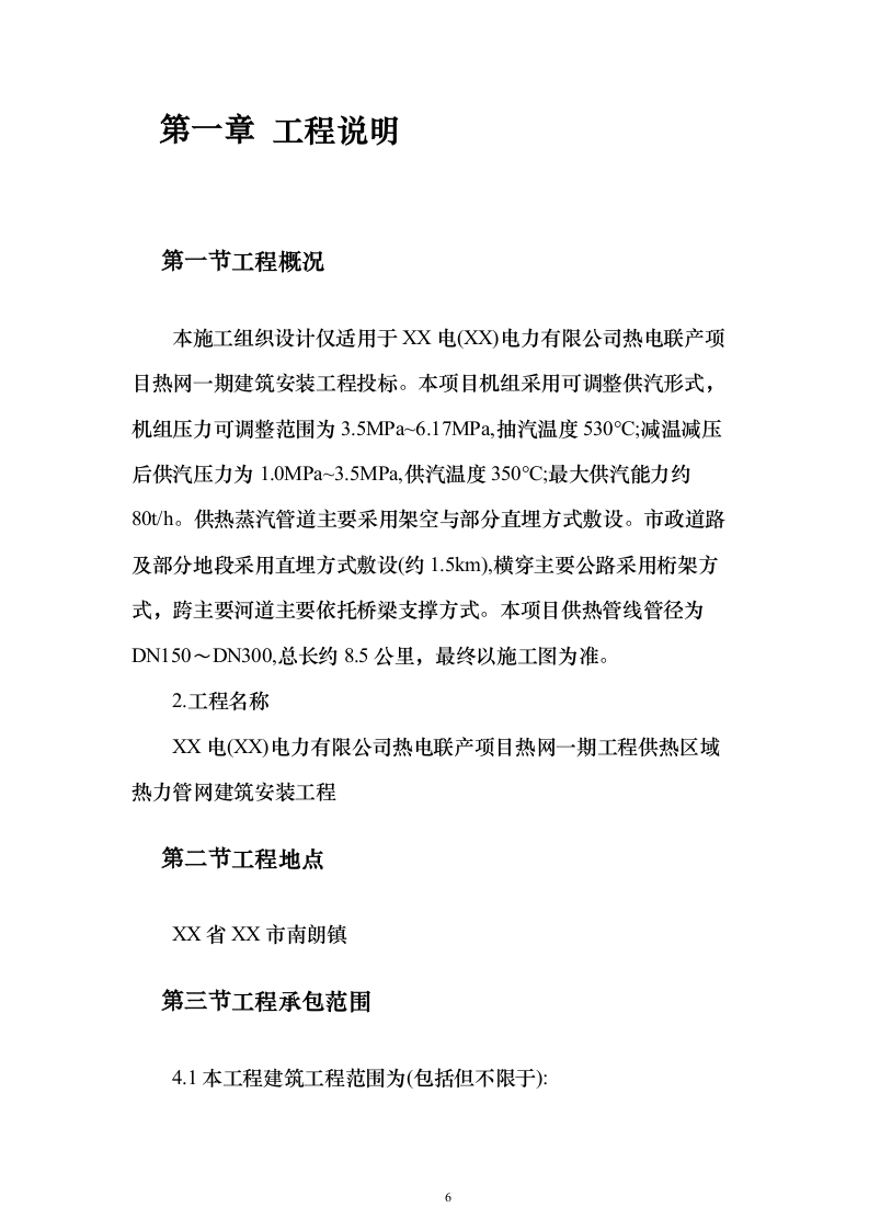 蒸汽管道项目投标方案（458页）（2024年修订版）.docx 第6页