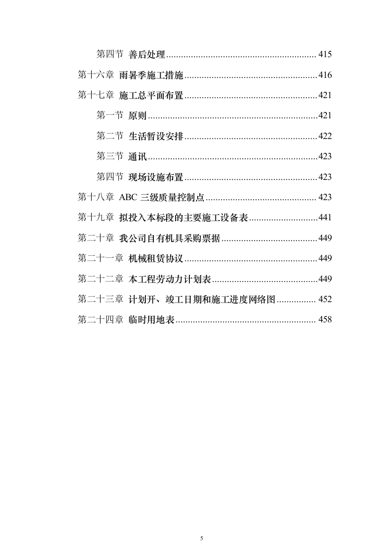 蒸汽管道项目投标方案（458页）（2024年修订版）.docx 第5页