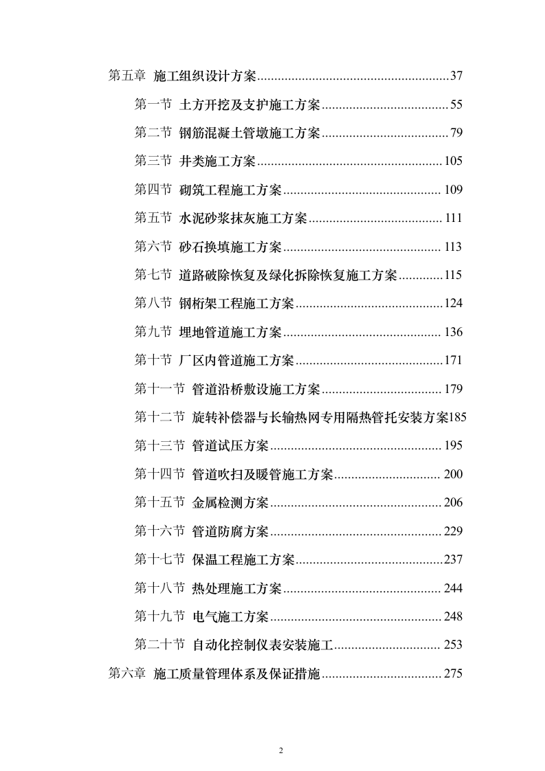蒸汽管道项目投标方案（458页）（2024年修订版）.docx 第2页