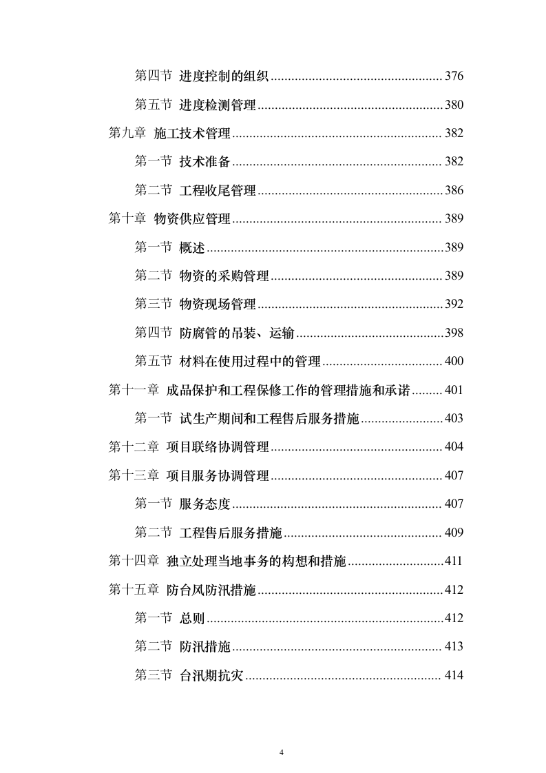 蒸汽管道项目投标方案（458页）（2024年修订版）.docx 第4页