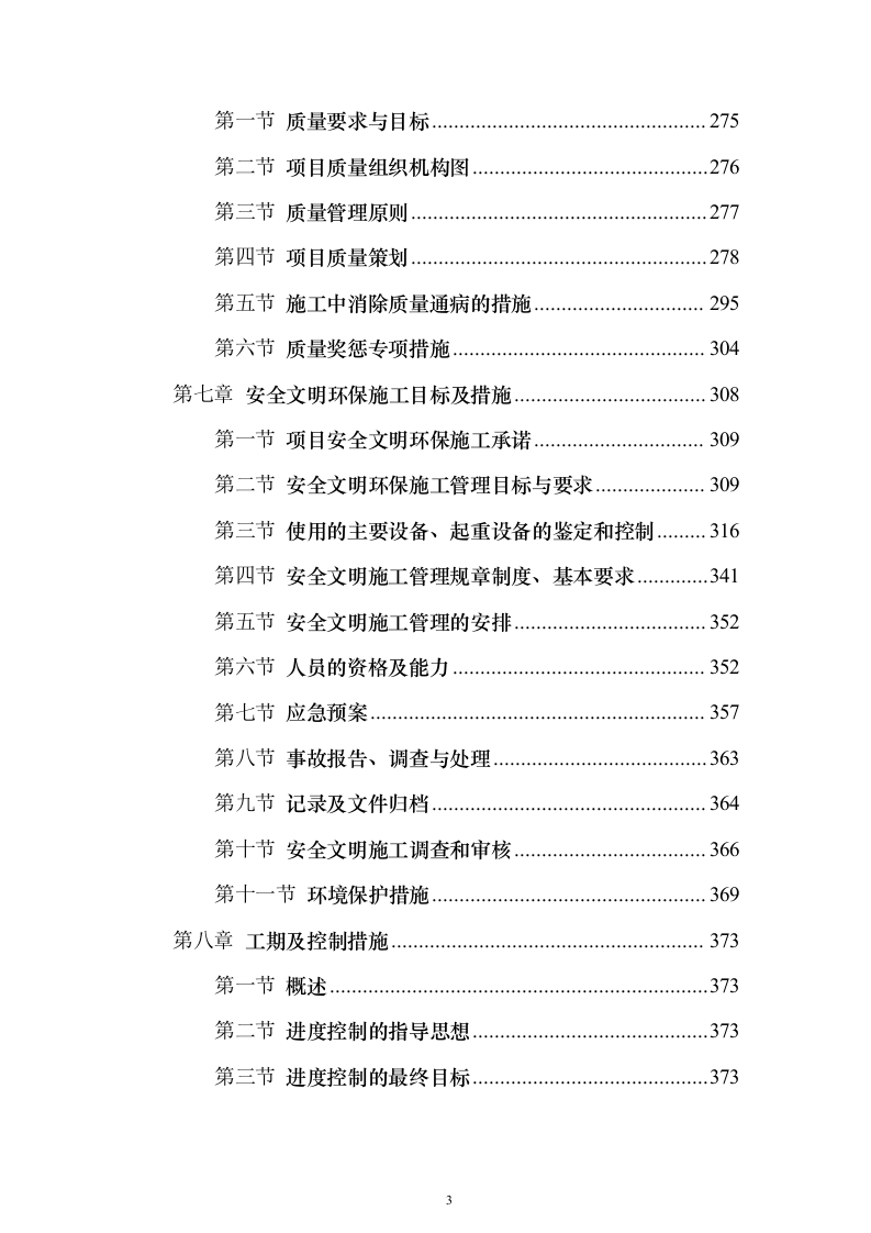 蒸汽管道项目投标方案（458页）（2024年修订版）.docx 第3页