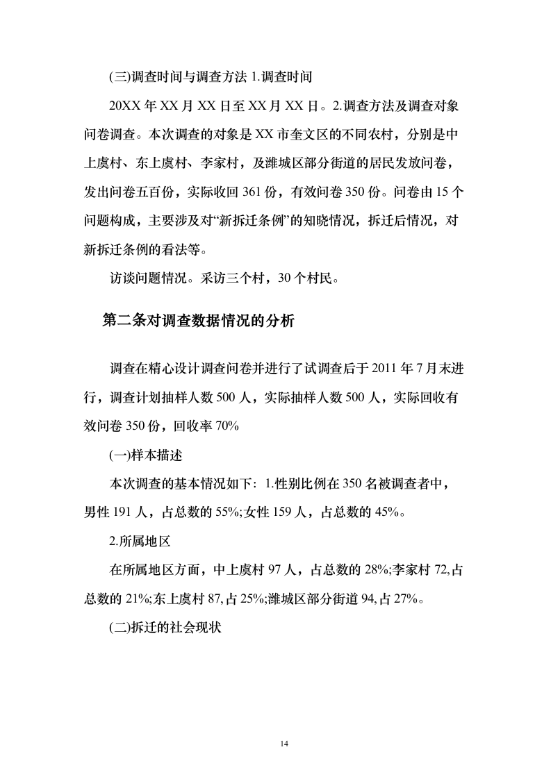 资产评估服务投标方案模板（技术标_341页）（2024年修订版）.docx 第14页