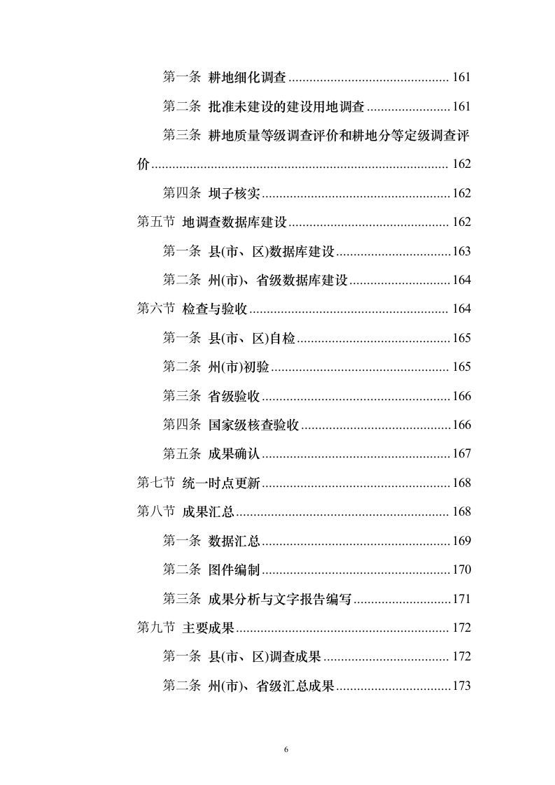 资产评估服务投标方案模板（技术标_341页）（2024年修订版）.docx 第6页