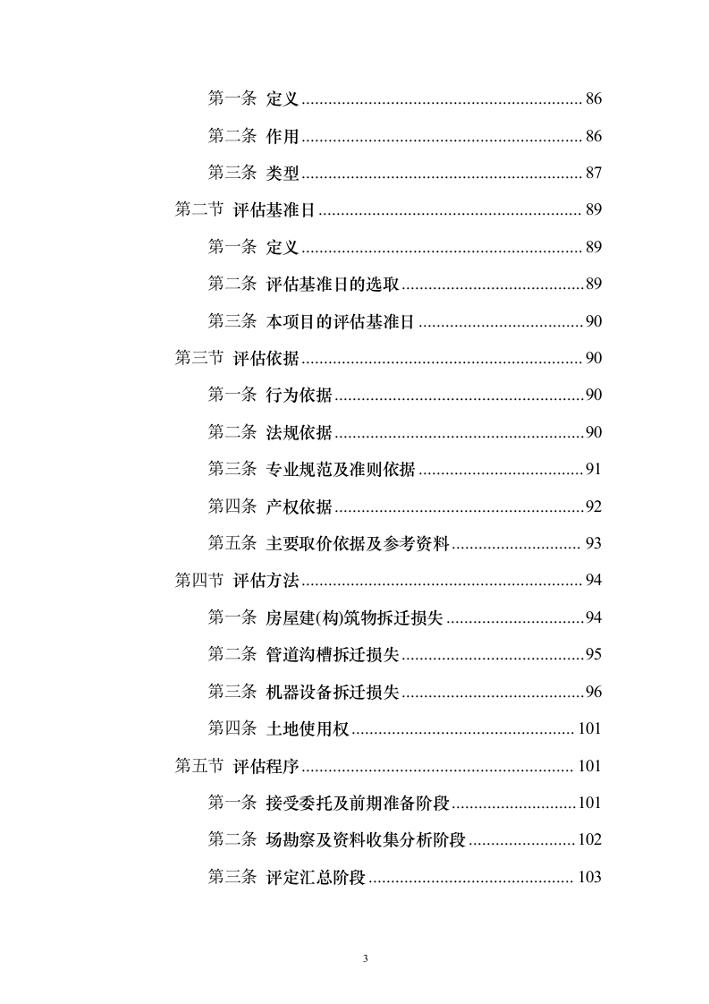 资产评估服务投标方案模板（技术标_341页）（2024年修订版）.docx 第3页
