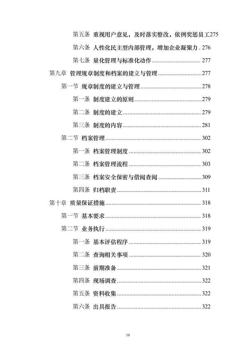 资产评估服务投标方案模板（技术标_341页）（2024年修订版）.docx 第10页