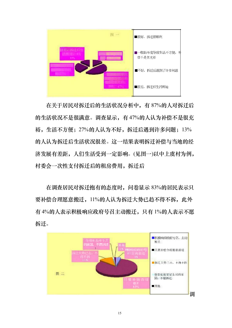 资产评估服务投标方案模板（技术标_341页）（2024年修订版）.docx 第15页