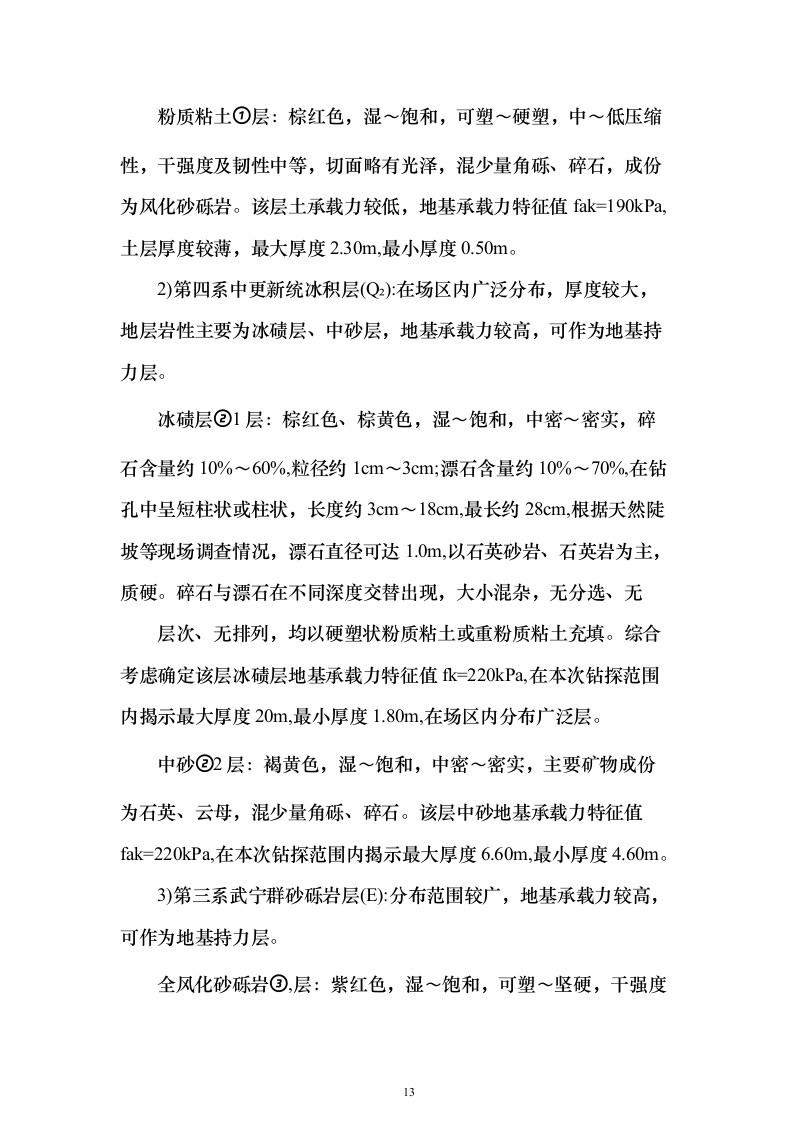 风电场土建施工_投标方案（技术标259页）（2024年修订版）.docx 第13页