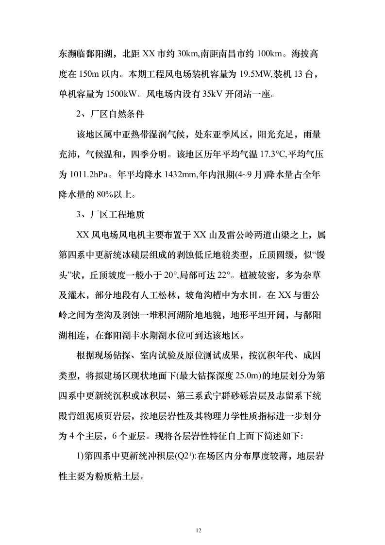 风电场土建施工_投标方案（技术标259页）（2024年修订版）.docx 第12页