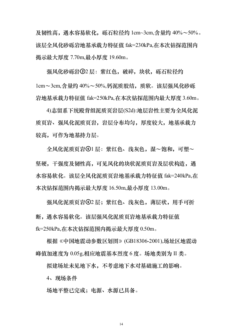 风电场土建施工_投标方案（技术标259页）（2024年修订版）.docx 第14页