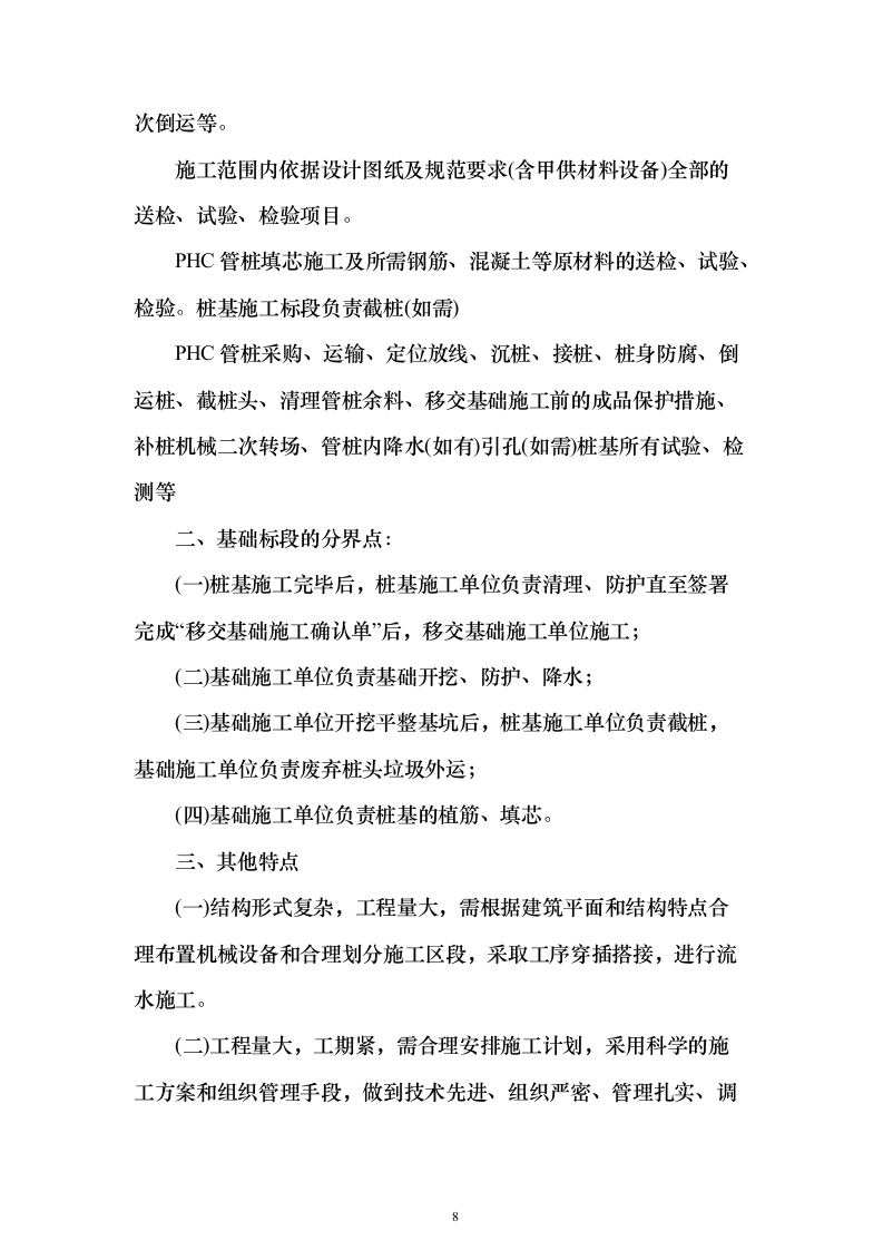 风电场风机桩基施工投标方案（322页）（2024年修订版）.docx 第8页