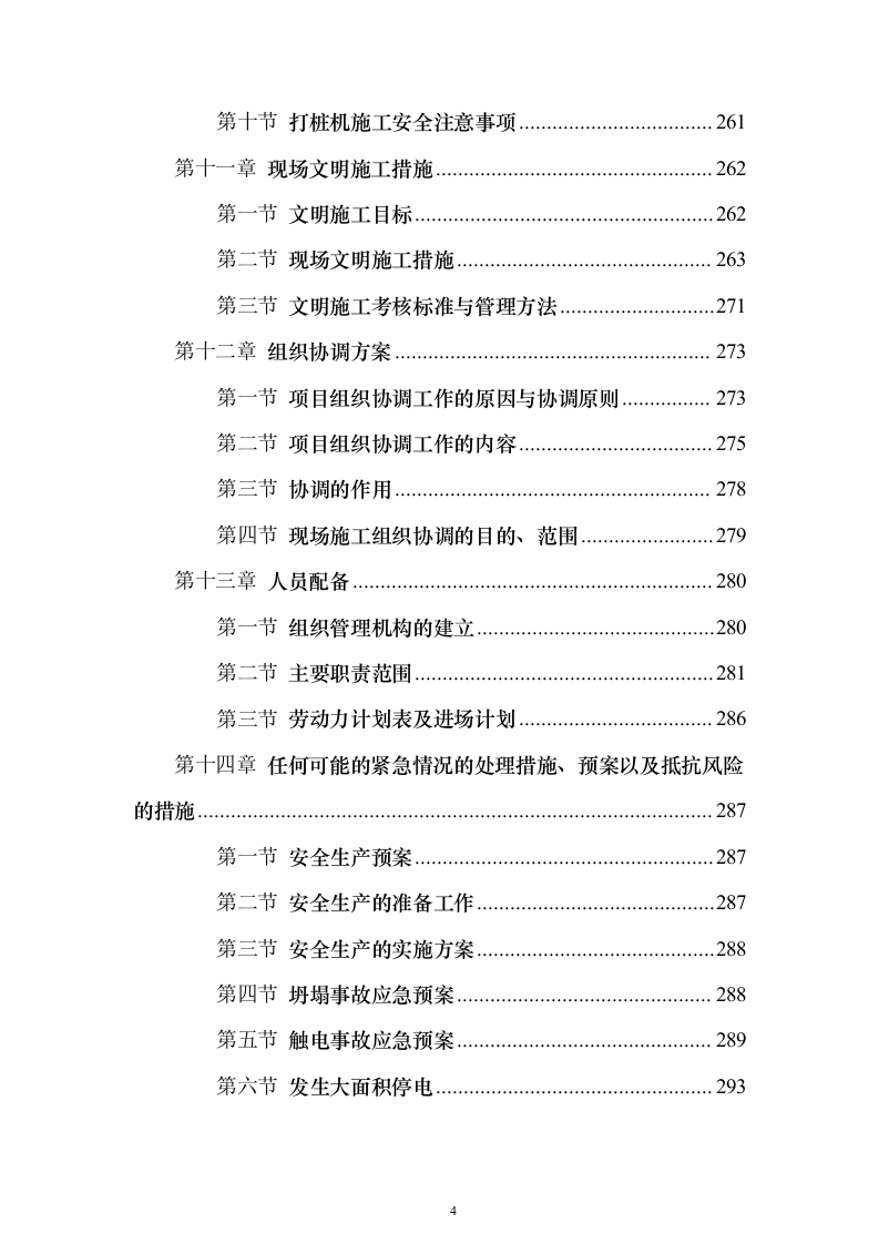 风电场风机桩基施工投标方案（322页）（2024年修订版）.docx 第4页
