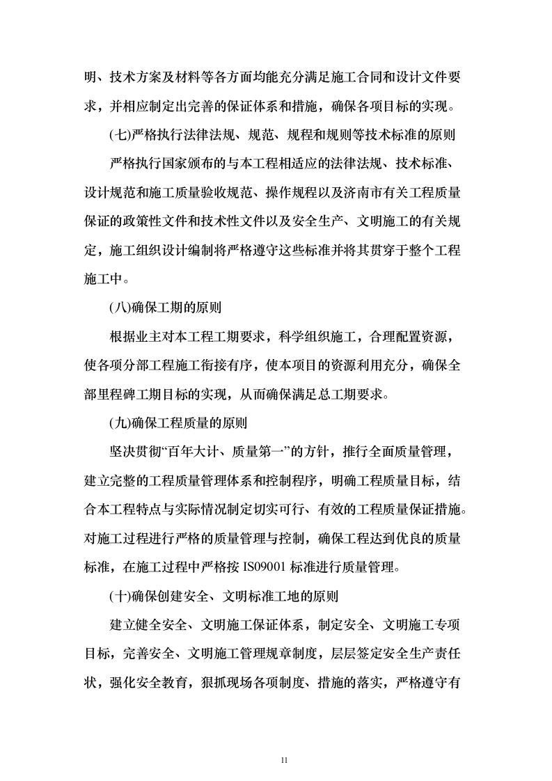 风电场风机桩基施工投标方案（322页）（2024年修订版）.docx 第11页