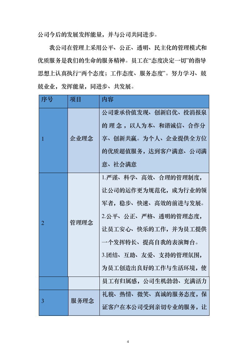 食材配送投标方案（428页）（2024年修订版）.docx 第4页