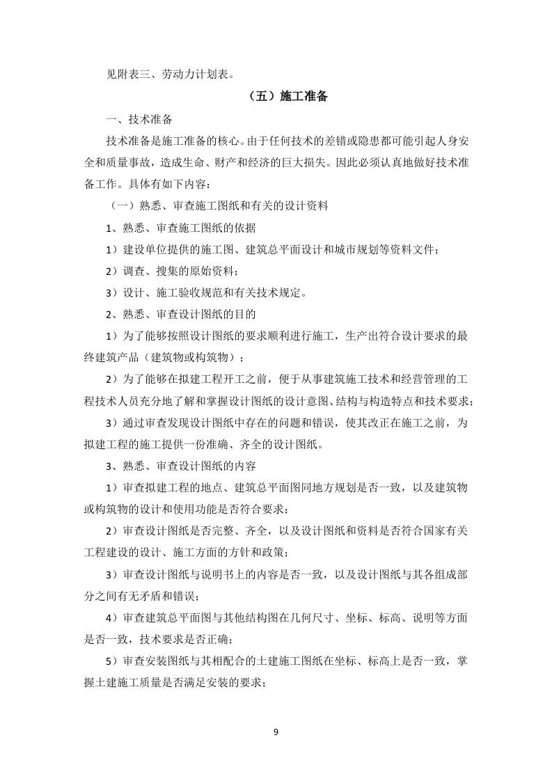 办公用房维修改造项目技术方案163页.docx 第13页
