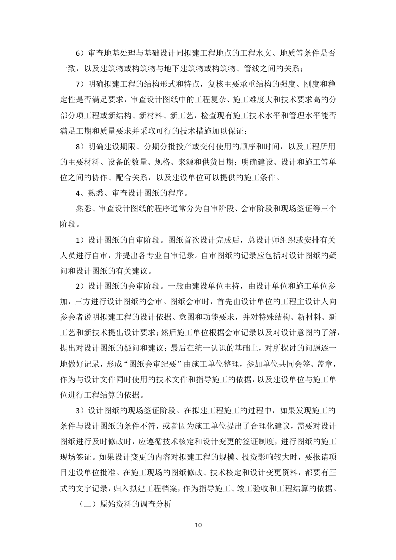 办公用房维修改造项目技术方案163页.docx 第14页