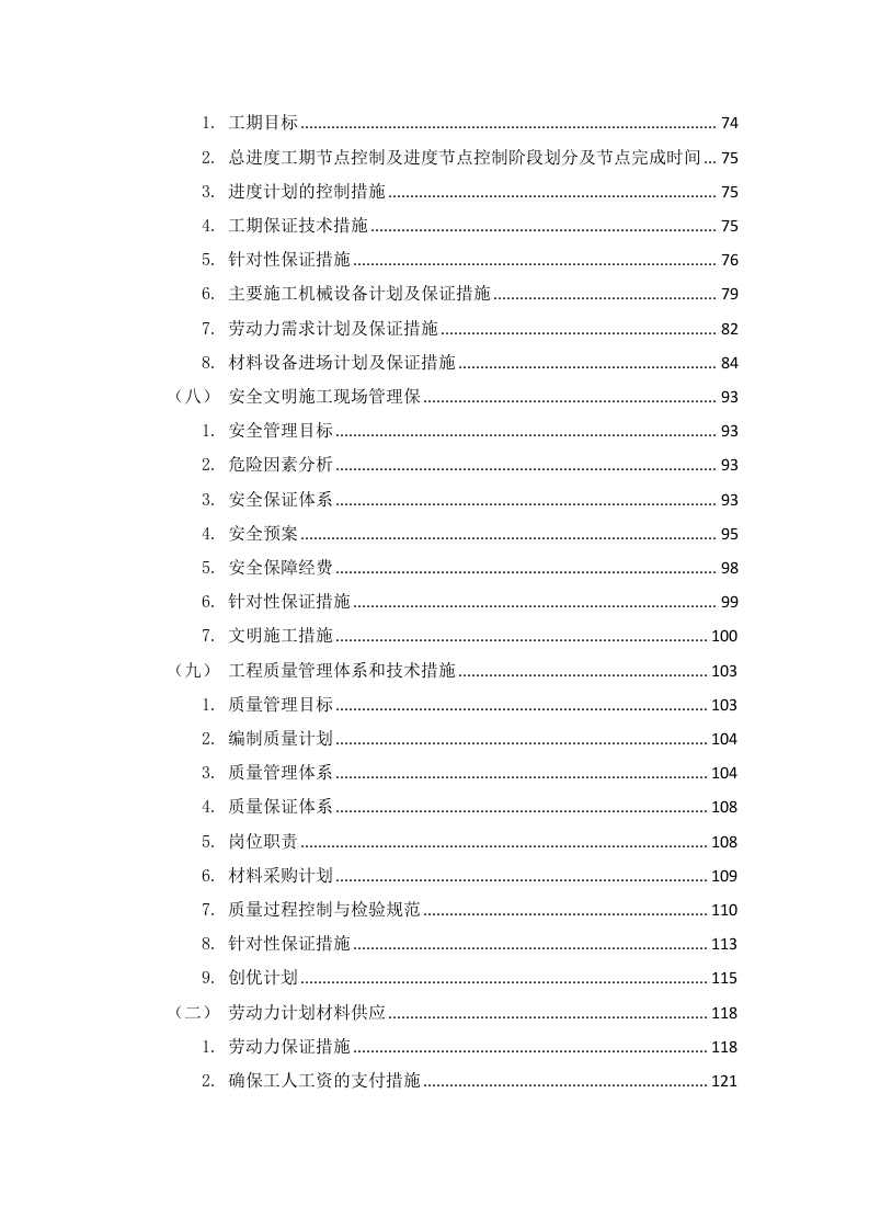 办公用房维修改造项目技术方案163页.docx 第2页