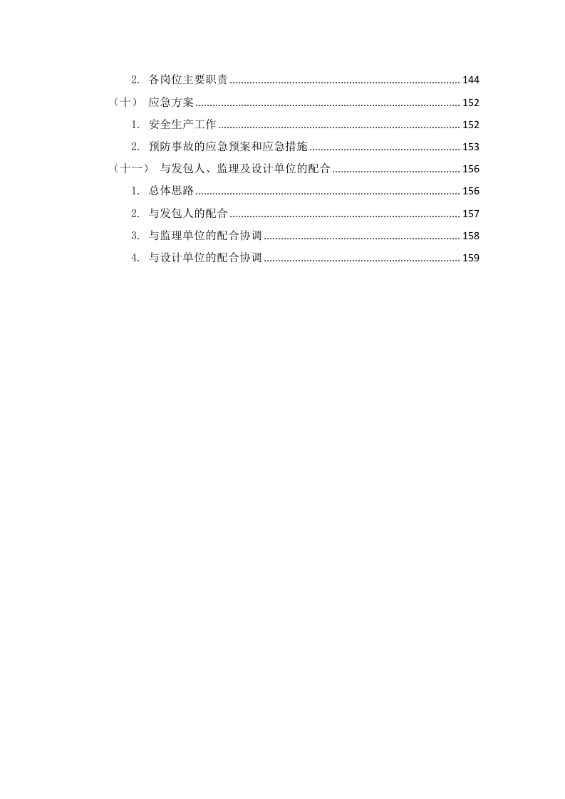 办公用房维修改造项目技术方案163页.docx 第4页