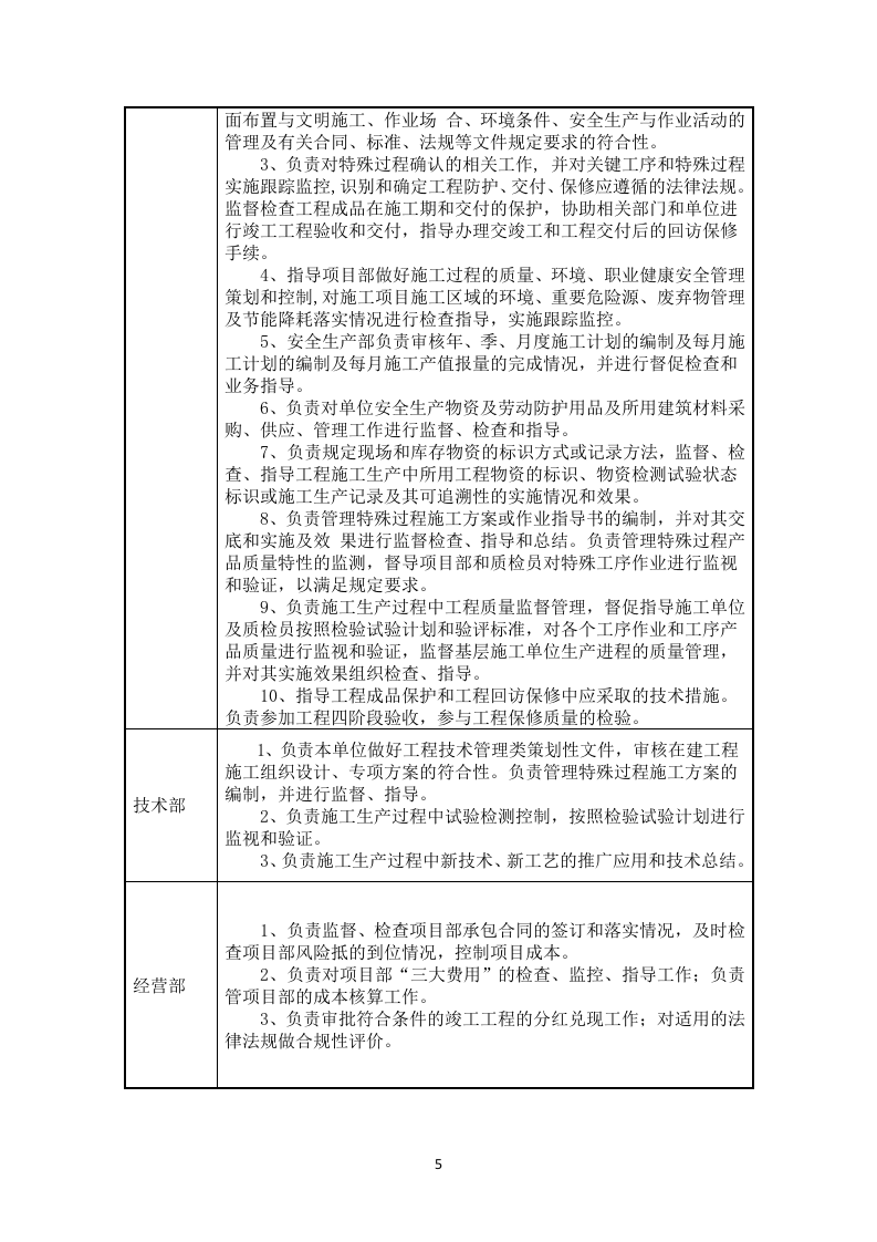 办公用房维修改造项目技术方案163页.docx 第9页