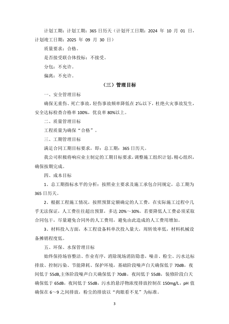办公用房维修改造项目技术方案163页.docx 第7页