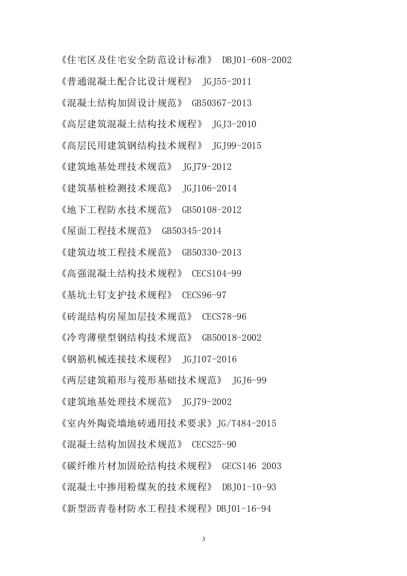 气膜馆建设工程项目技术方案184页.docx 第8页