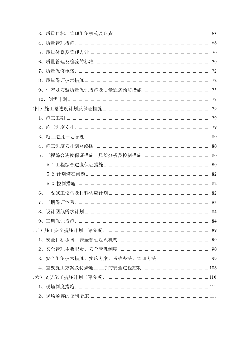 气膜馆建设工程项目技术方案184页.docx 第2页