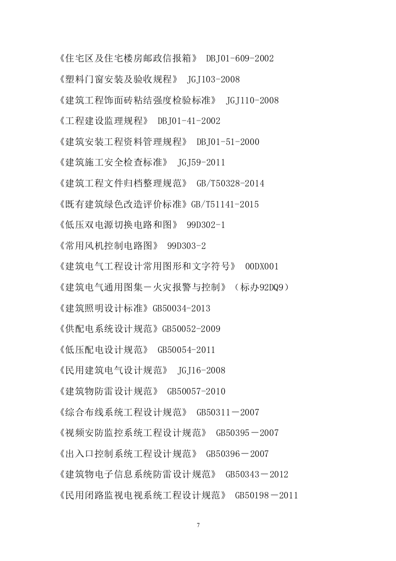 气膜馆建设工程项目技术方案184页.docx 第12页