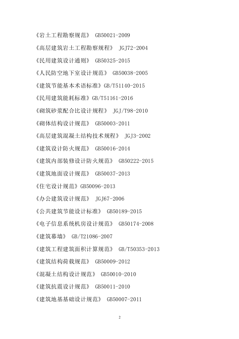 气膜馆建设工程项目技术方案184页.docx 第7页