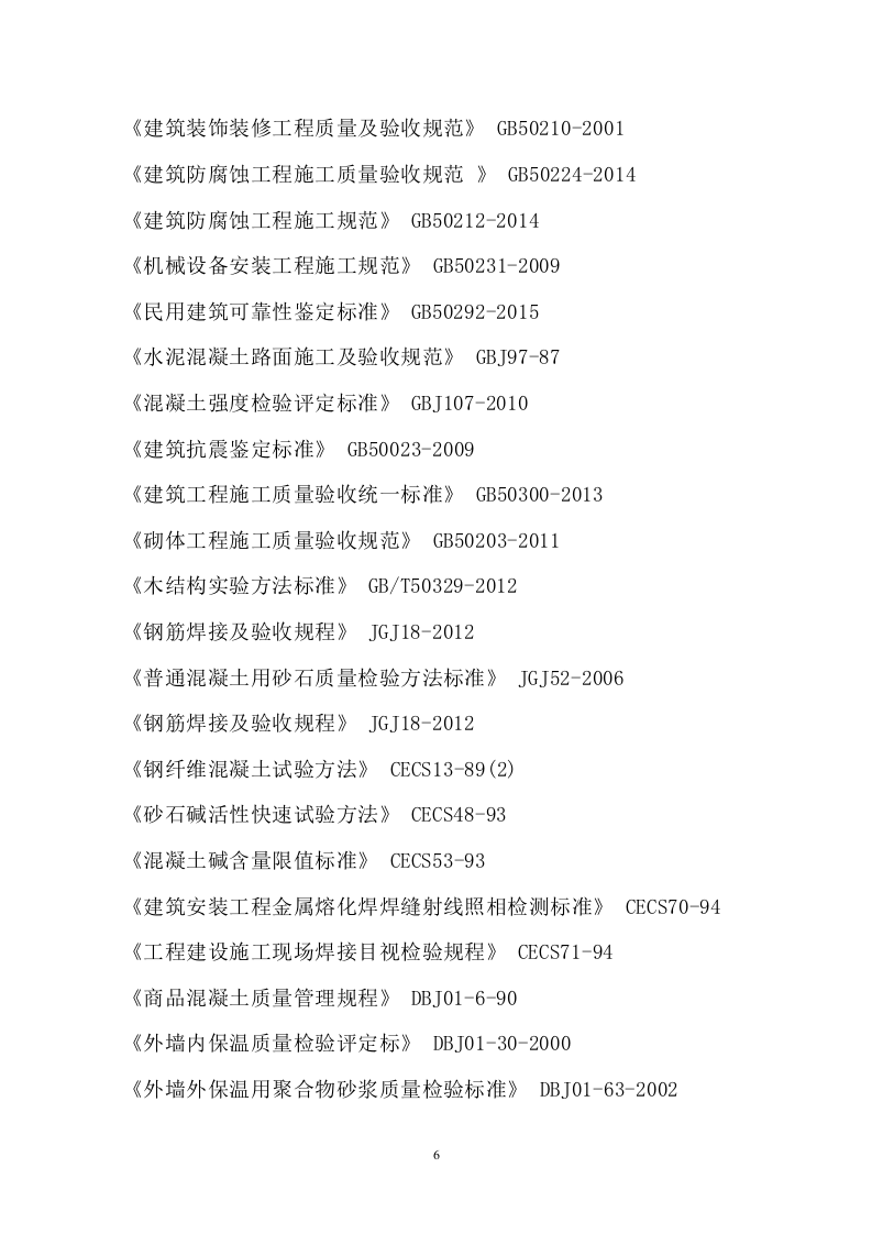 气膜馆建设工程项目技术方案184页.docx 第11页