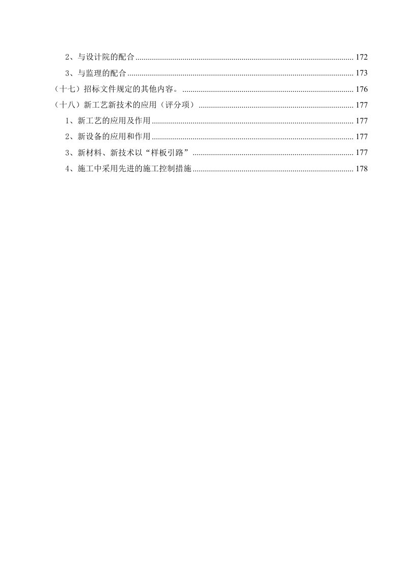 气膜馆建设工程项目技术方案184页.docx 第5页