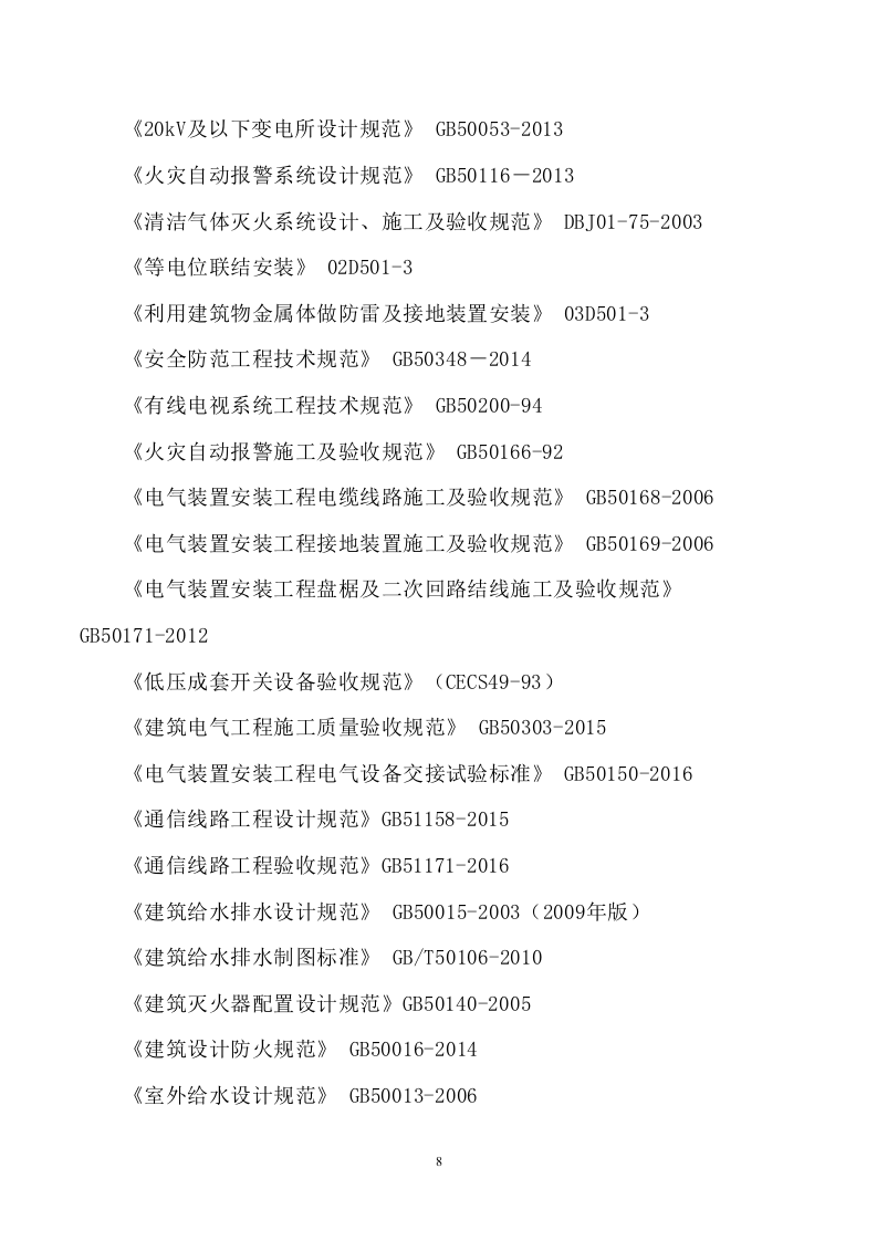 气膜馆建设工程项目技术方案184页.docx 第13页