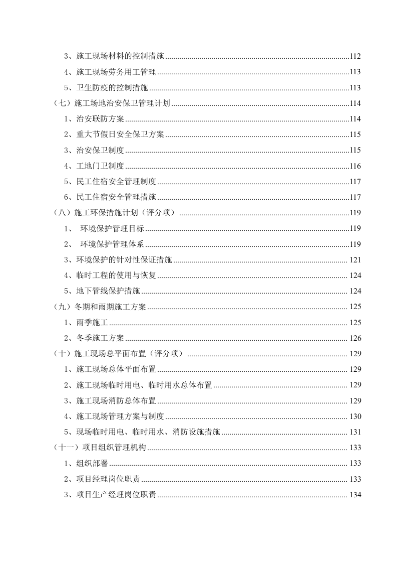 气膜馆建设工程项目技术方案184页.docx 第3页