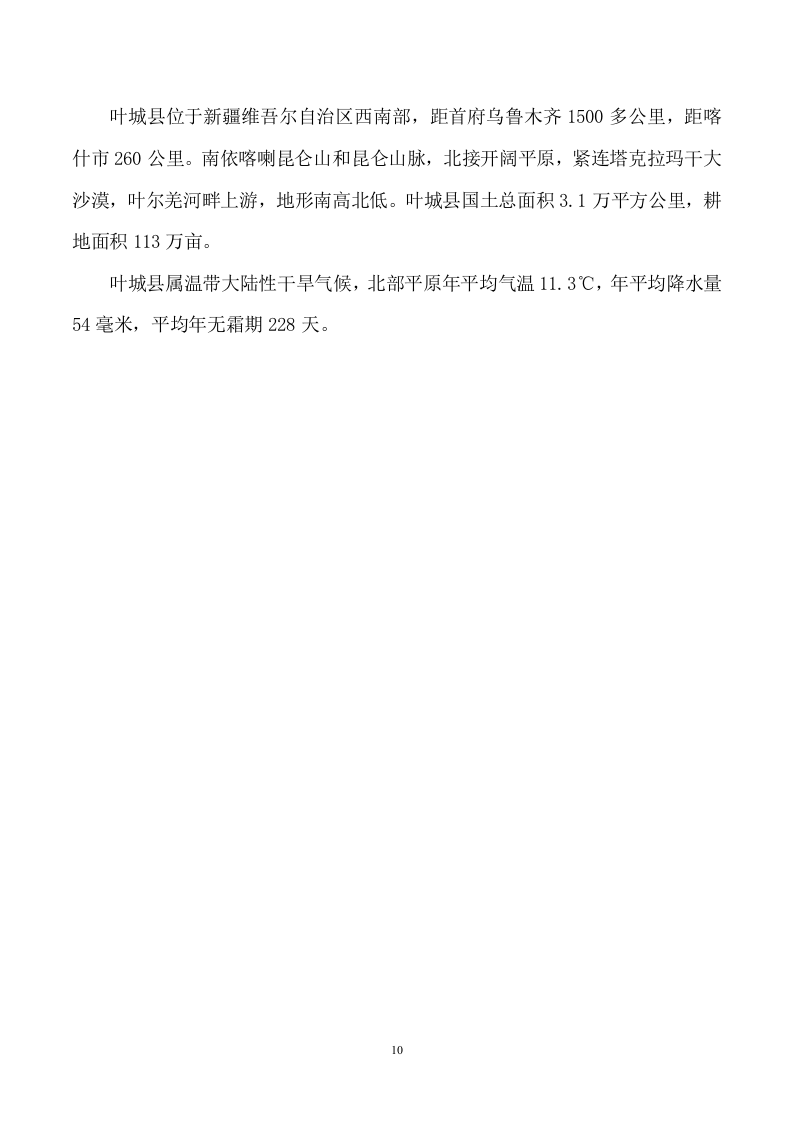 气膜馆建设工程项目技术方案184页.docx 第15页