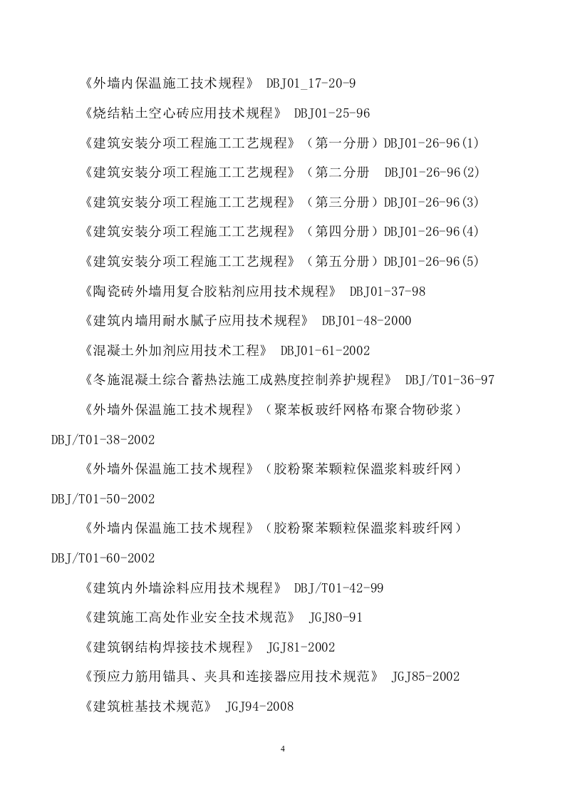 气膜馆建设工程项目技术方案184页.docx 第9页