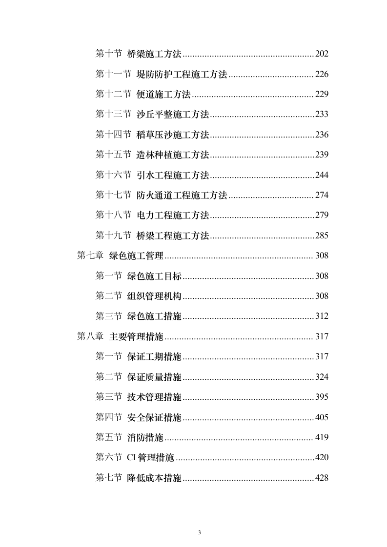 XX海流域山水林田湖草生态保护修复试点工程施工组织总设计方案549页（2024年修订版）.docx 第3页