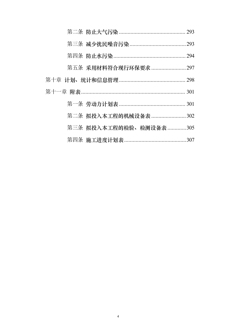 地块正式用电投标方案（308页）（2024年修订版）.docx 第4页
