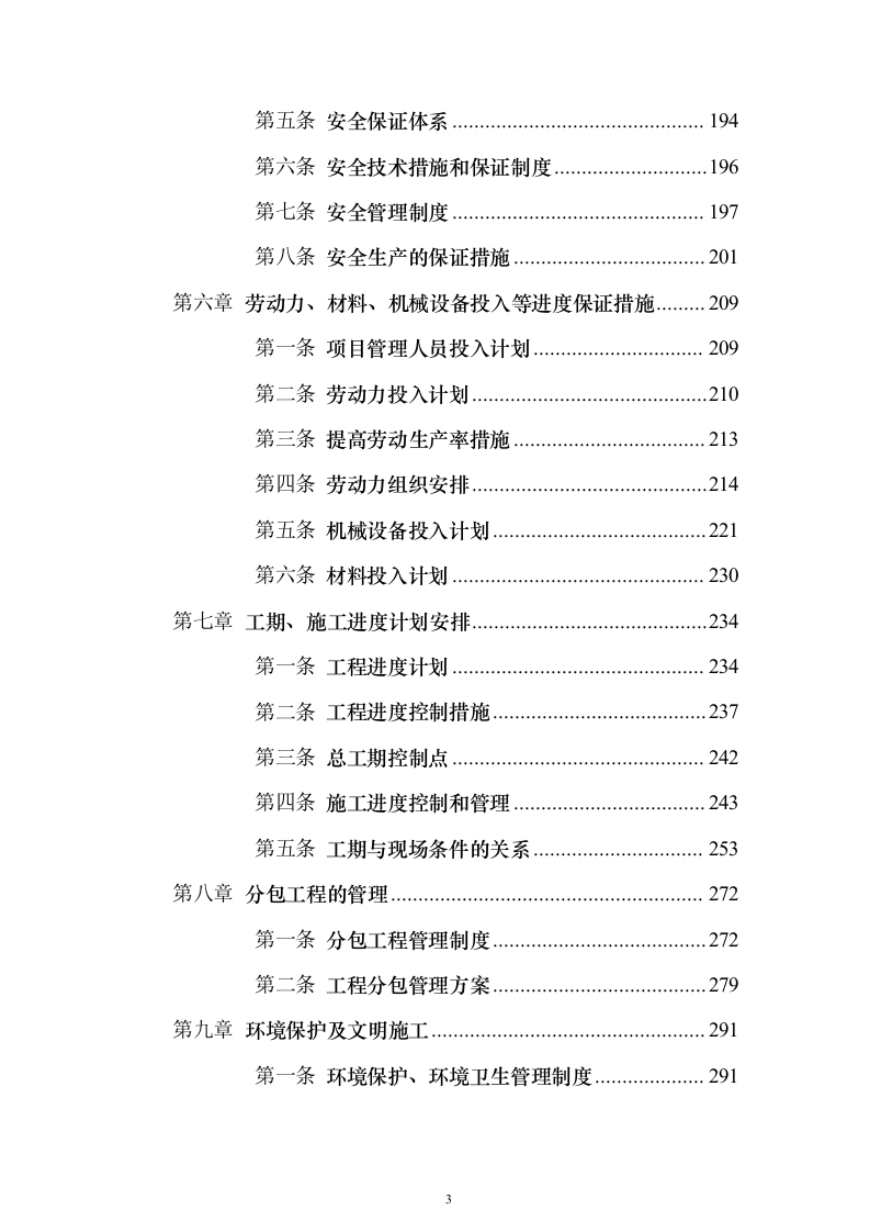 地块正式用电投标方案（308页）（2024年修订版）.docx 第3页