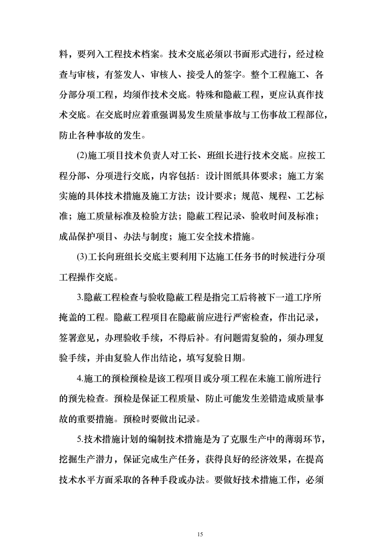 地块正式用电投标方案（308页）（2024年修订版）.docx 第15页