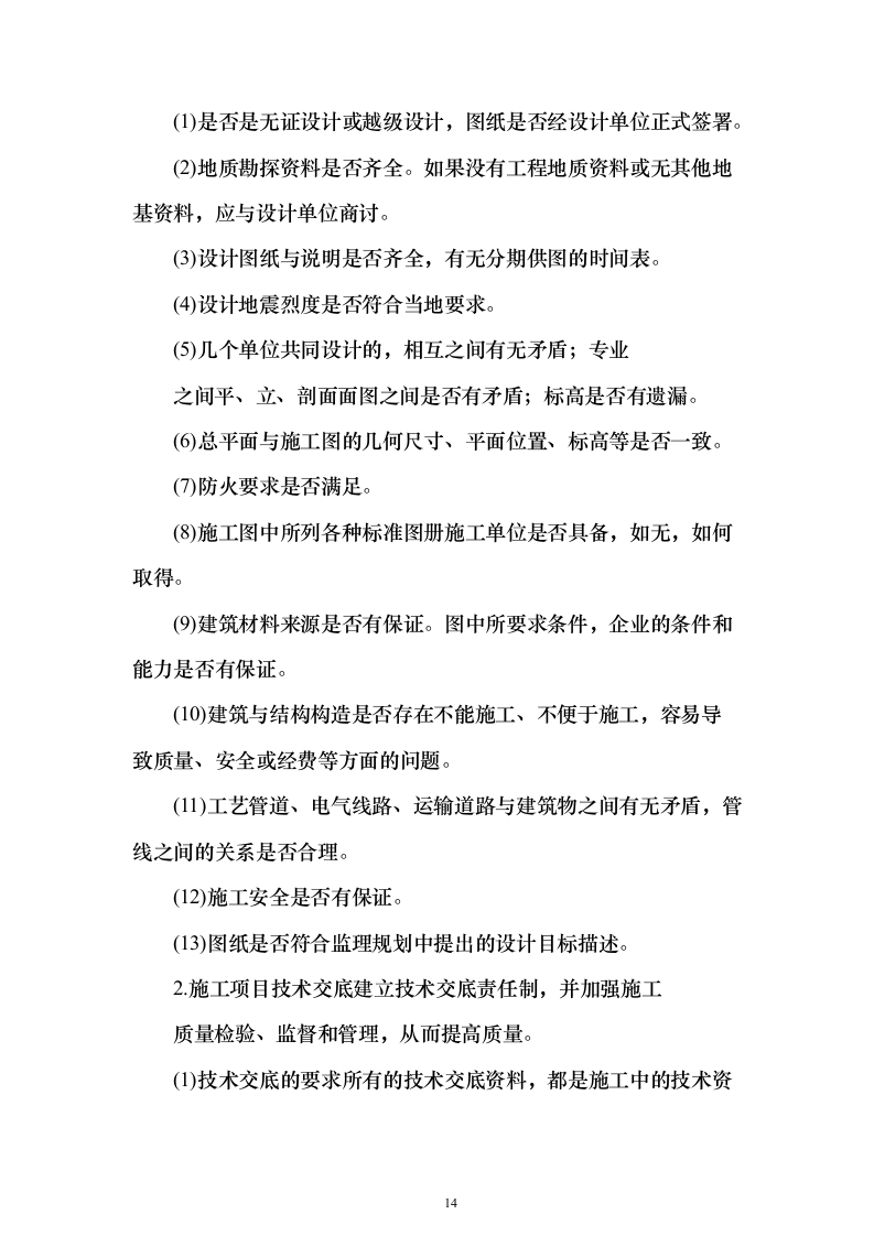 地块正式用电投标方案（308页）（2024年修订版）.docx 第14页