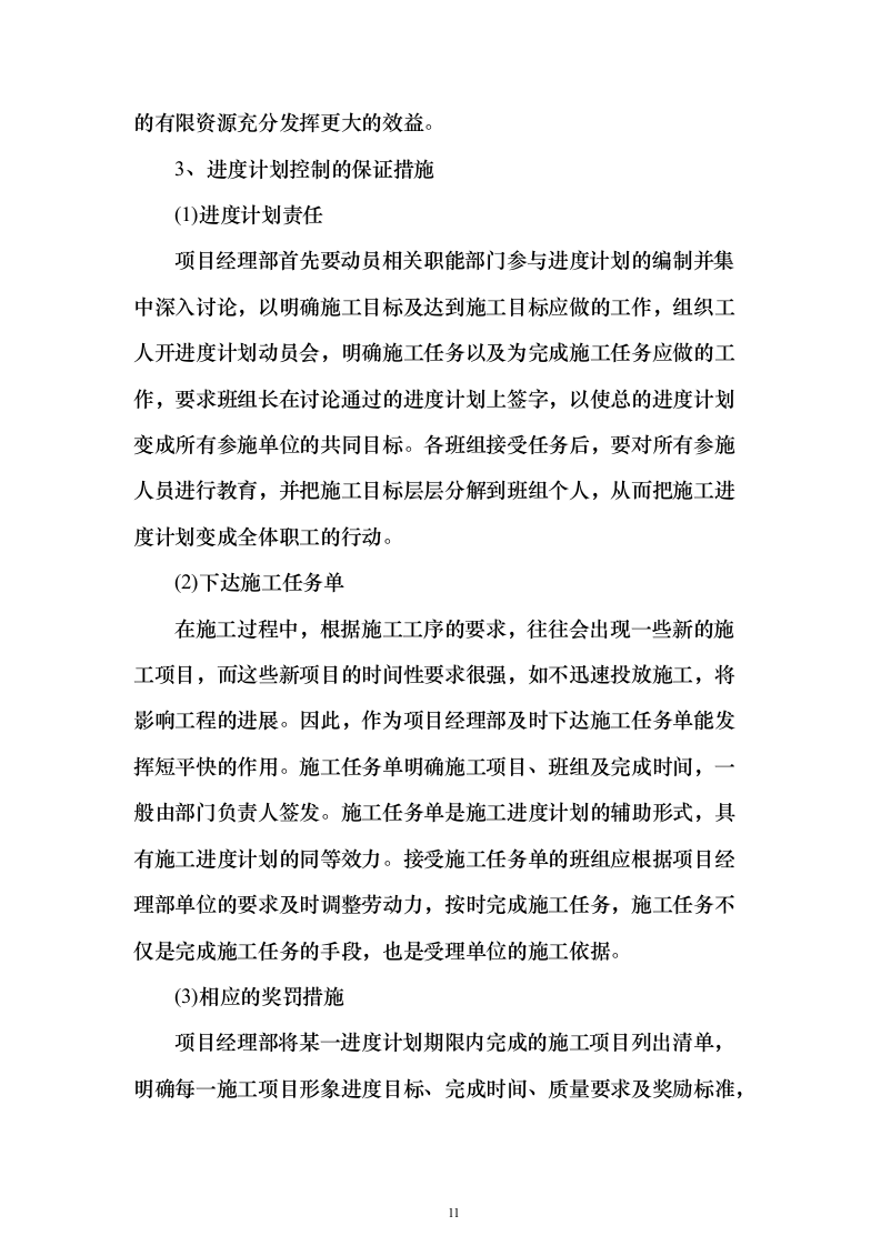 建设家庭养老床位服务投标方案（381页）（2024年修订版）.docx 第11页