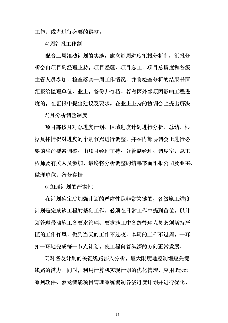 建设家庭养老床位服务投标方案（381页）（2024年修订版）.docx 第14页