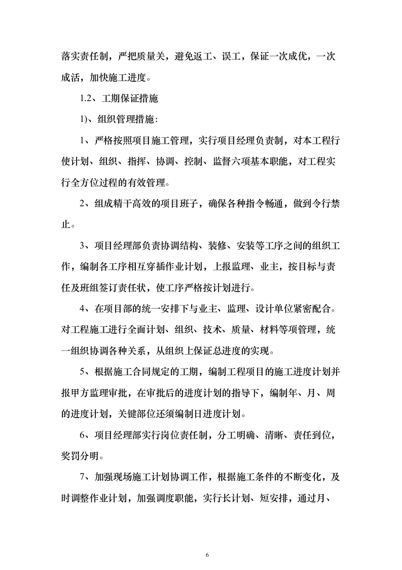 建设家庭养老床位服务投标方案（381页）（2024年修订版）.docx 第6页