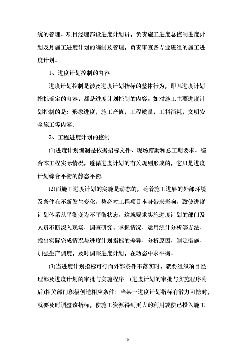 建设家庭养老床位服务投标方案（381页）（2024年修订版）.docx 第10页